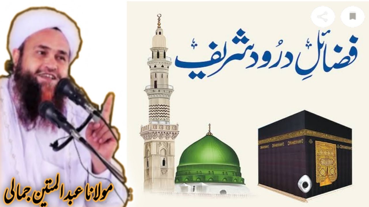 Fazail Darood sharif || Darood sharif ka Fazilat Pashto bayan maulana Abdul mateen jamali saib 2021