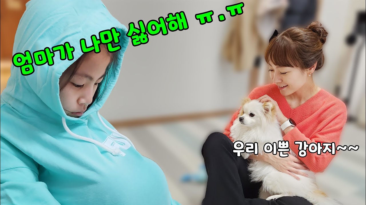 어떡하면 좋죠? 엄마가 강아지만 좋아해요!! 고민이에요 ~~ 서은이의 강아지 보름이 이야기 ~~