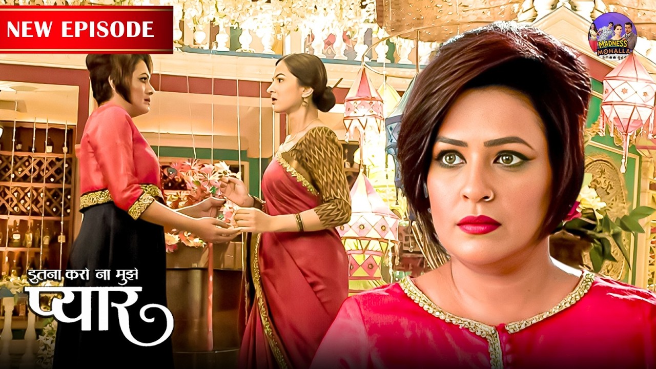 १५ सालो बाद जब रागिनी और नील की बहन का हुआ आमना सामना | Itna Karo Na Mujhe Pyar | New Episode 16