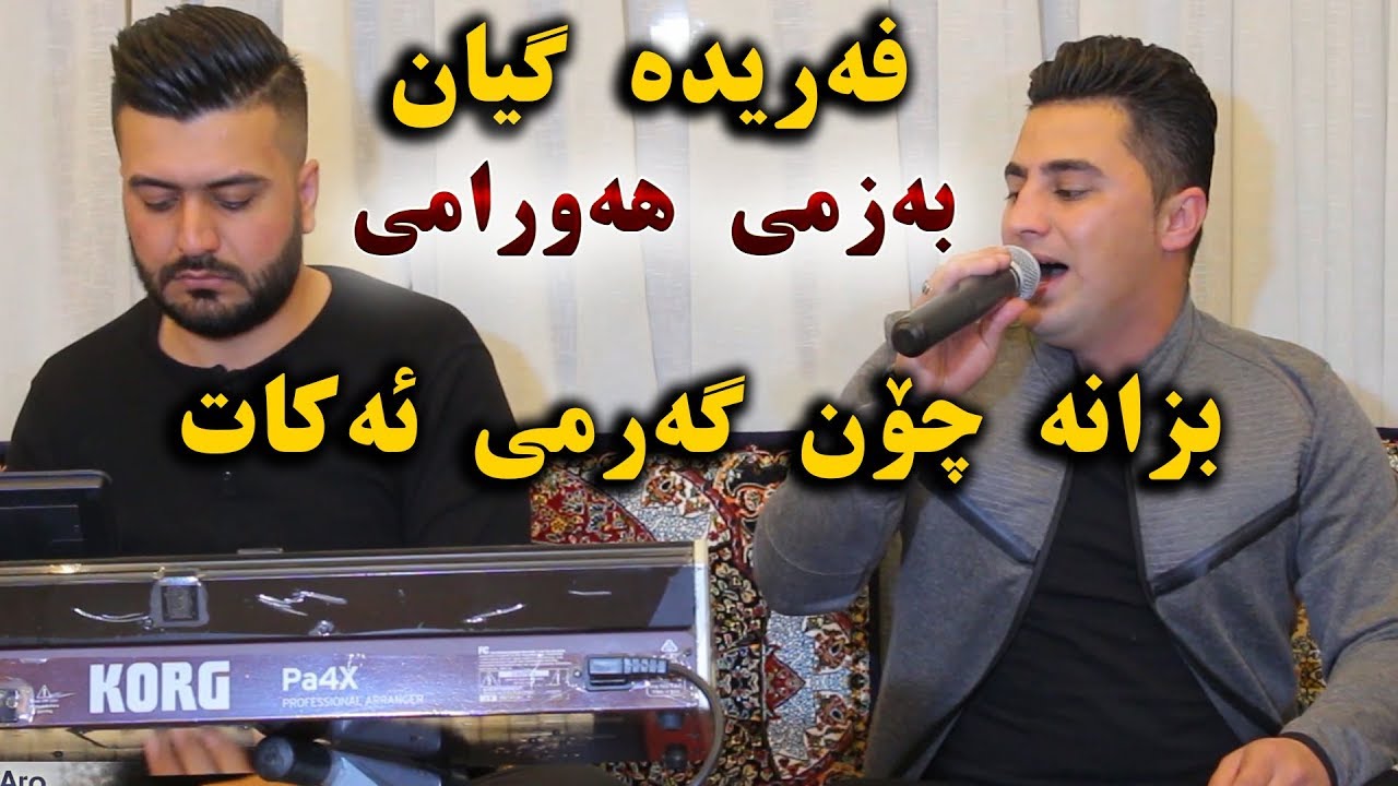 Peshraw Hawrami (Qalay Jwanro - Kaka La Chamo Be) Danishtni Hogr Sharazwri - Track 3 - ARO