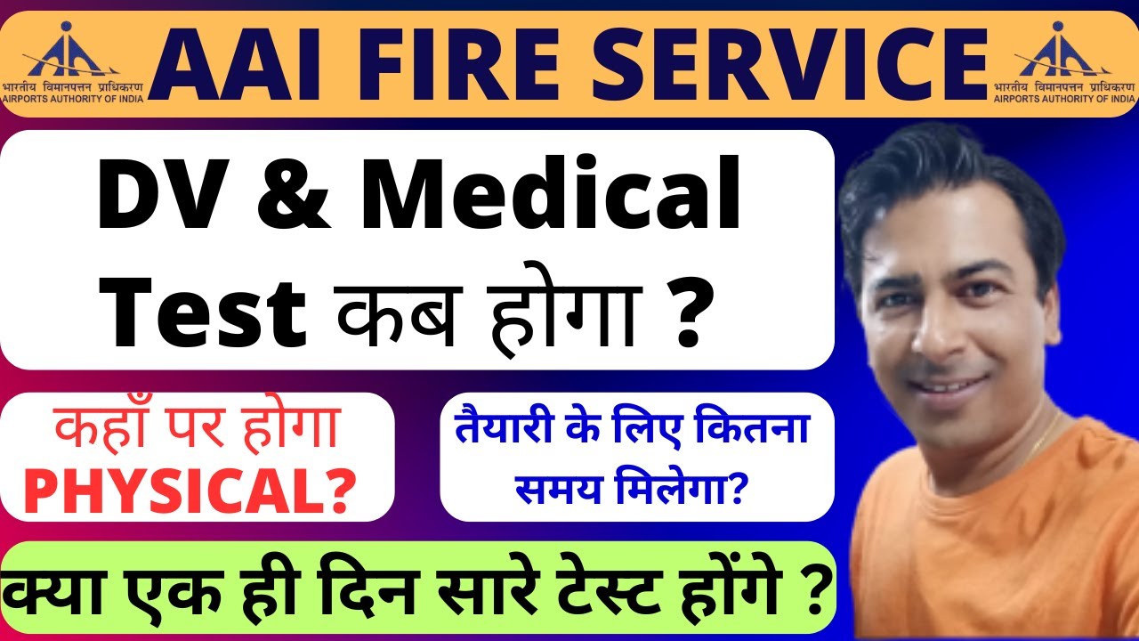 AAI FIRE SERVICE MEDICAL TEST कब और कहाँ होगा?