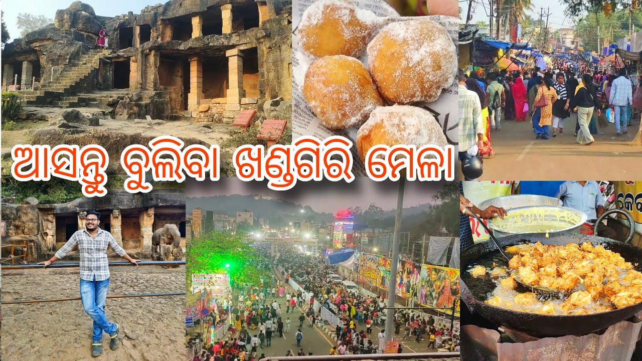 Ete Gahali re b galu Khandagiri ମେଳା bulibaku 