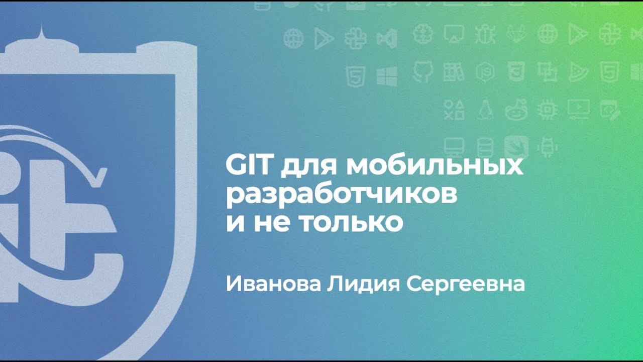 Git для мобильных разработчиков и не только