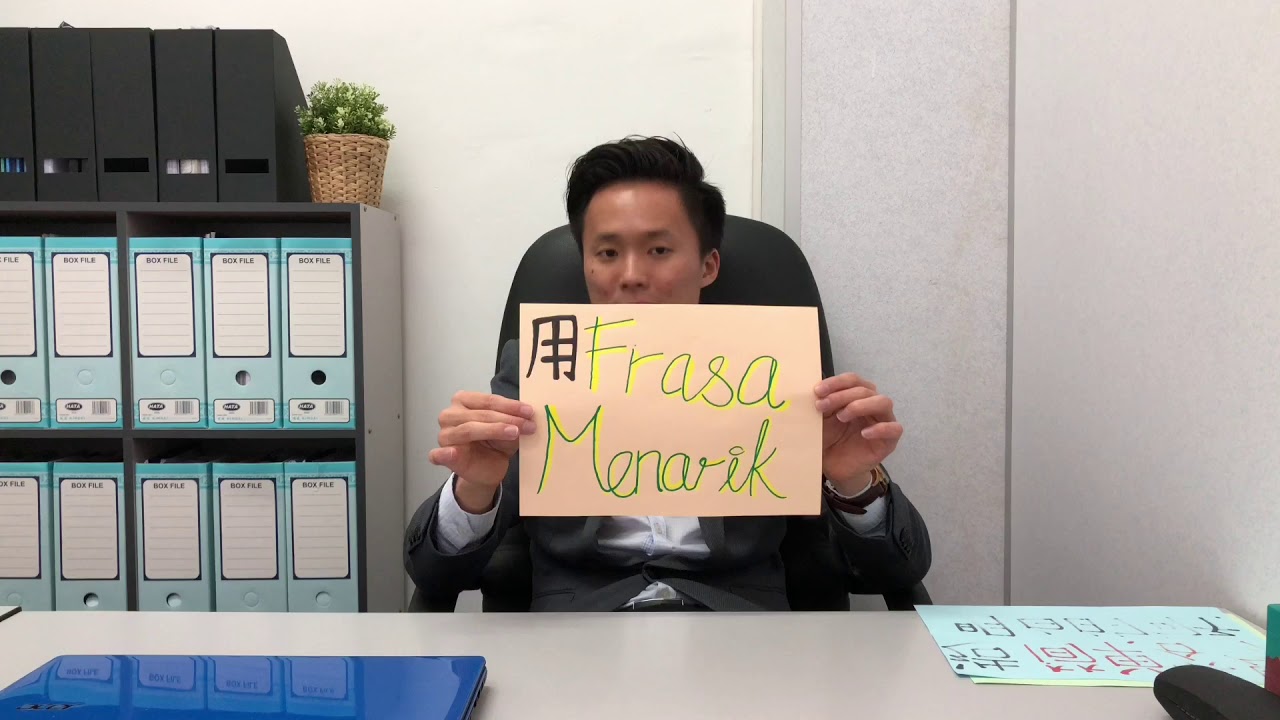 【 A等karangan的3大秘诀】