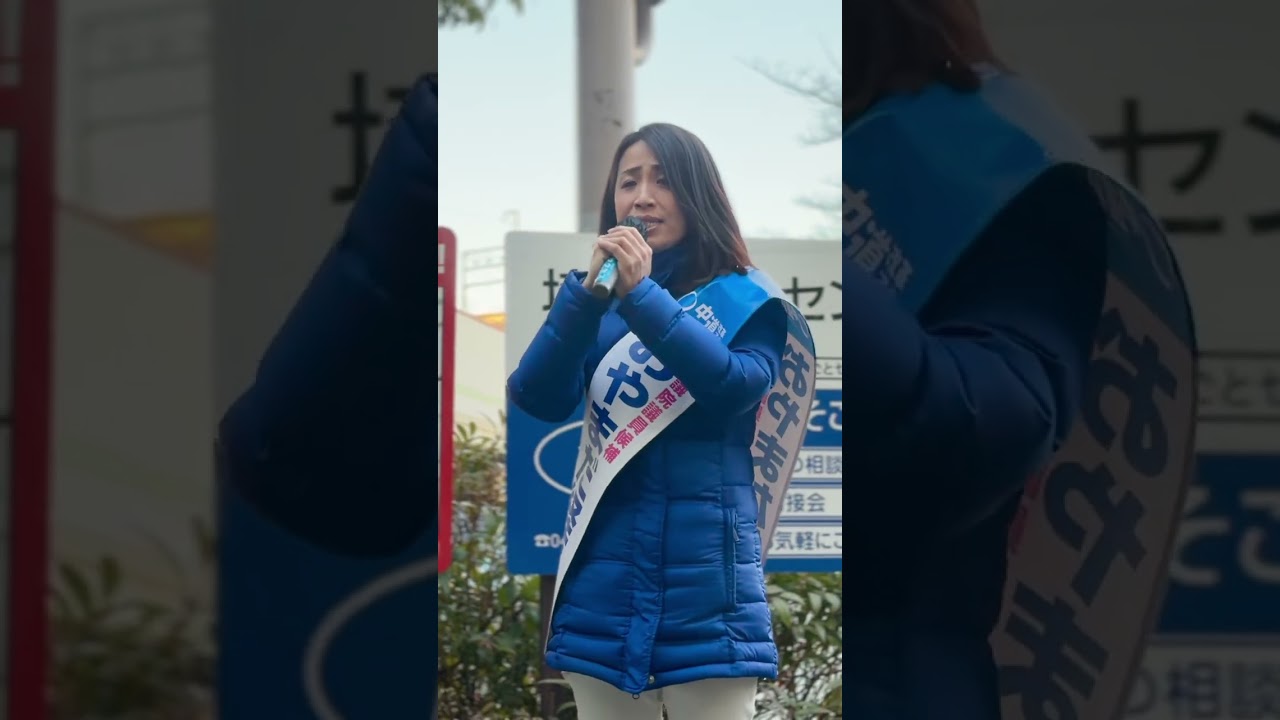 【出陣式】おやまだ経子「挑戦のスタート」2026.01.27 #衆議院選挙2026 #埼玉15区 #中道改革連合 武蔵浦和駅