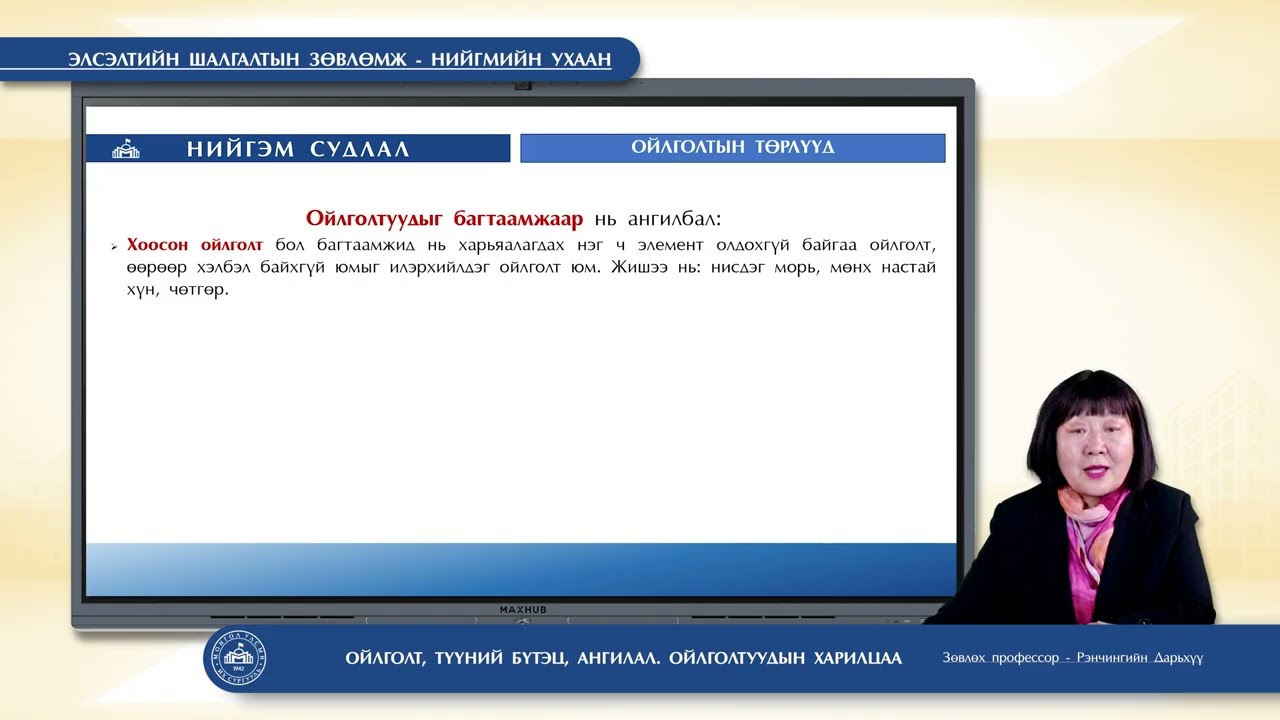 Элсэлтийн шалгалтын зөвлөмж | Нийгэм судлал