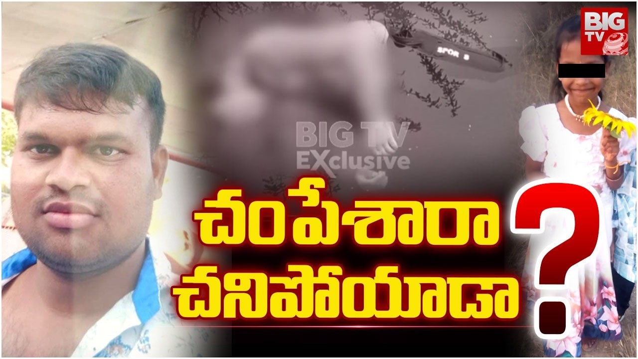 Madanapalle Girl Incident Accused Kulavardhan Update | చంపేశారా?చనిపోయాడా? | BIG TV