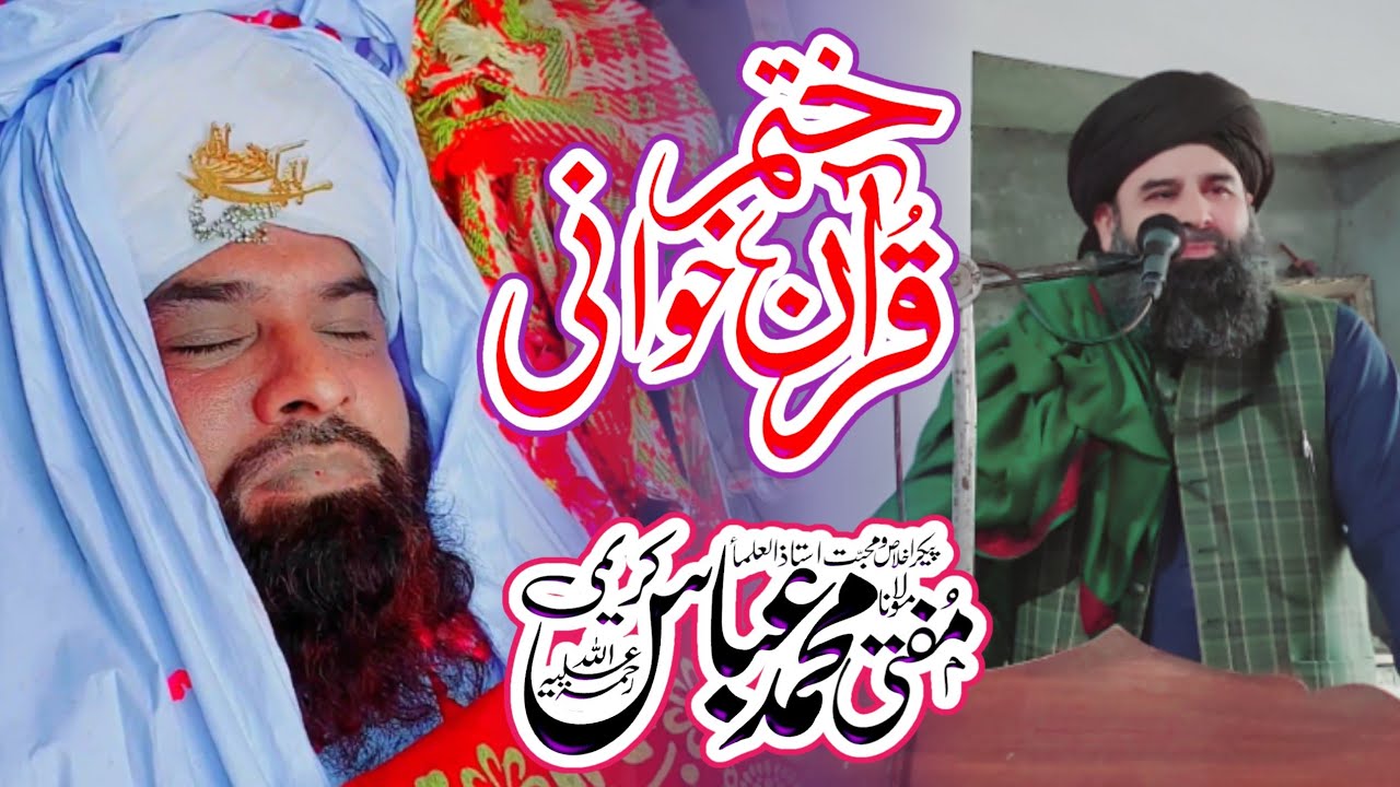 syed ghulam e mustafa shah sahib//byan//mufti abbas kareem sab@haiderimedia8070