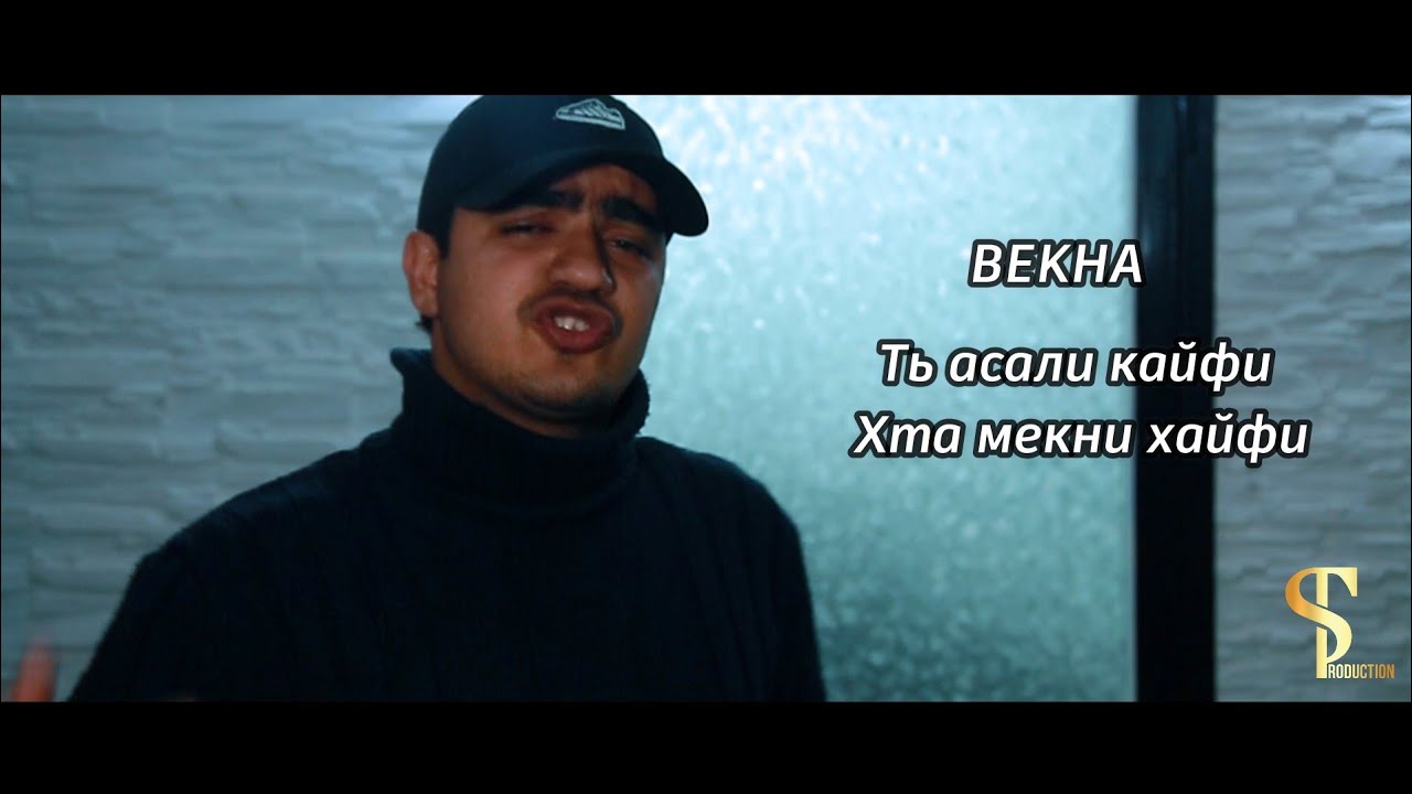 ТЬ АСАЛИ КАЙФИ ХТА МЕКНИ ХАЙФИ | Bekha 2022 (freestyle)