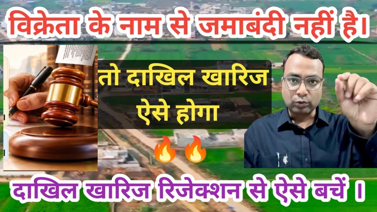 जमाबंदी नहीं है तो दाखिल खारिज ऐसे होगा 🔥🔥 | Bihar Bhumi  Update | Online Mutation without Jamabandi
