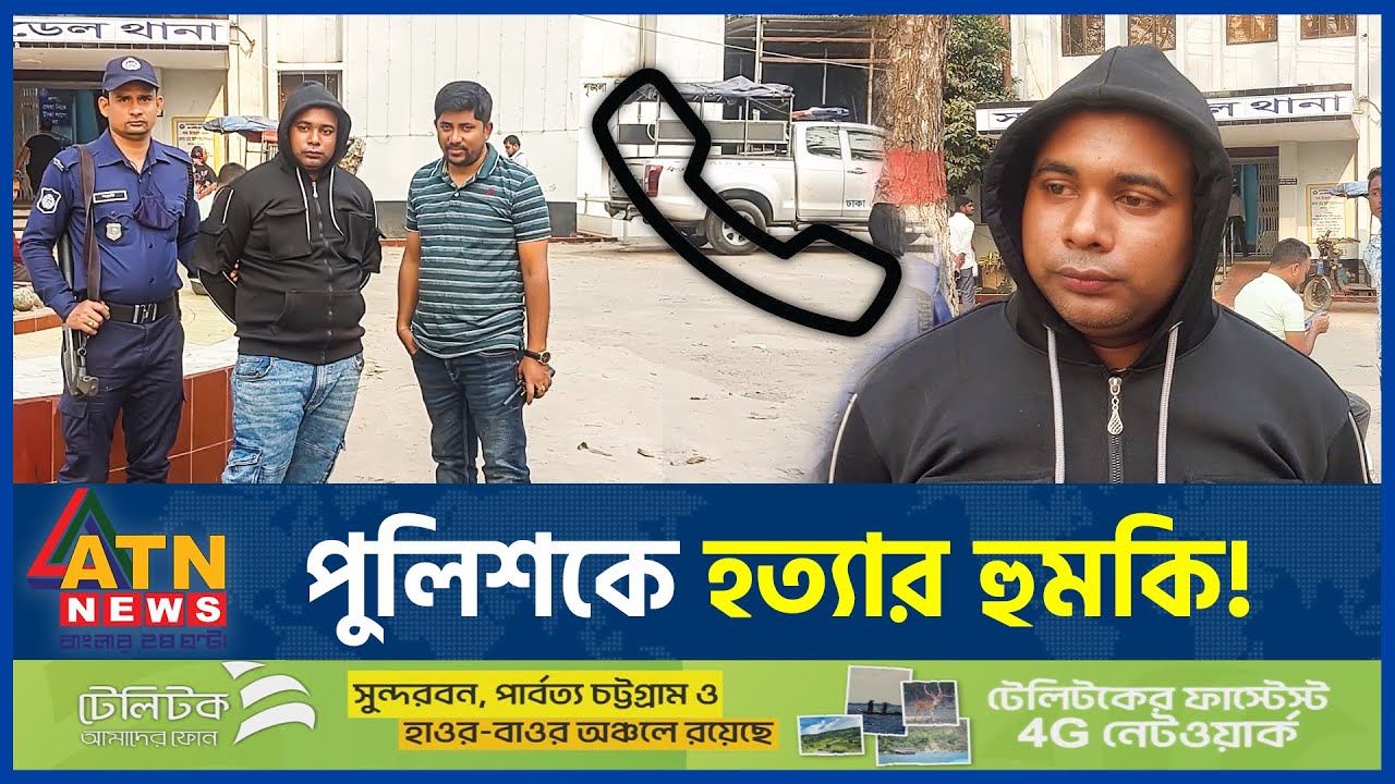 পুলিশের ভাগ্নে সেজে তদবির ! না শোনায় পুলিশকে হ ত্যা র হু-মকি | Savar Crime | Threats to Police