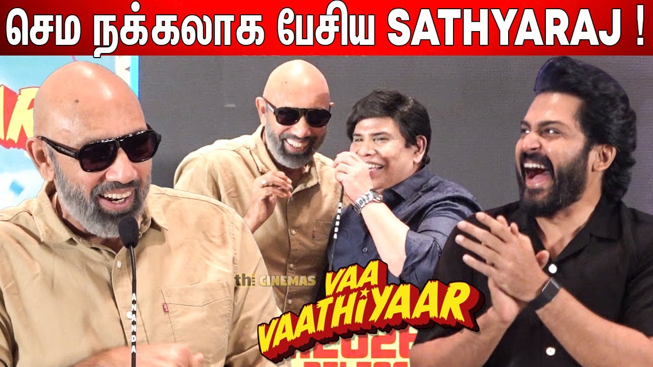 🤣Goundamani அண்ணன் ! Sathyaraj Speech Vaa Vaathiyaar Press Meet