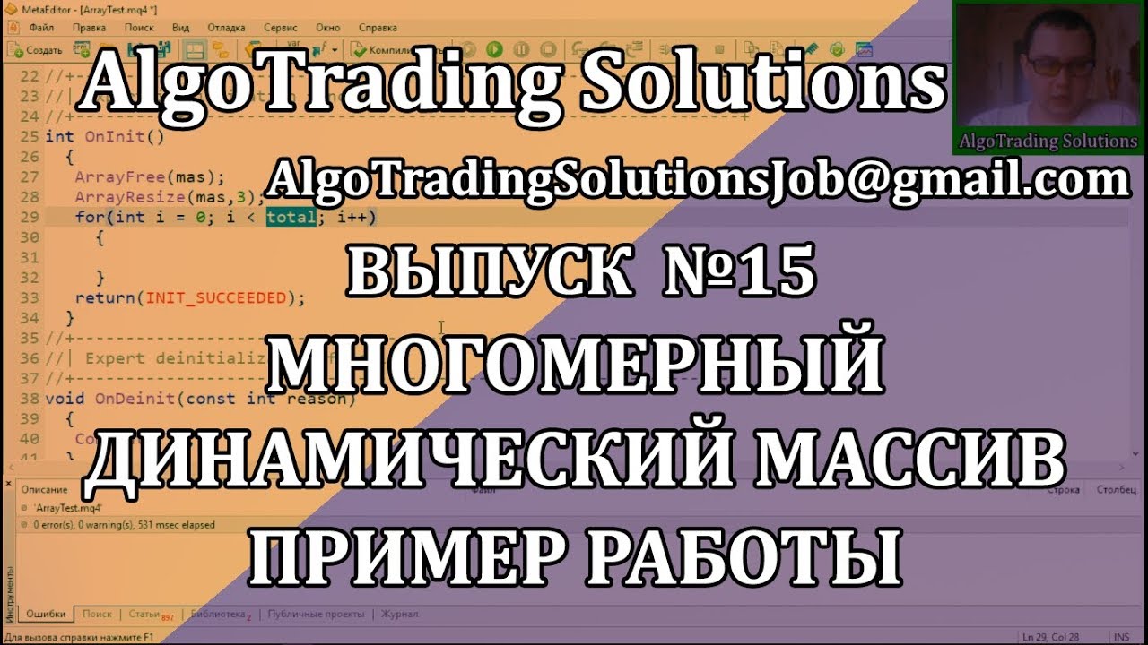 Урок по MQL4 | Многомерный динамический массив. Пример работы