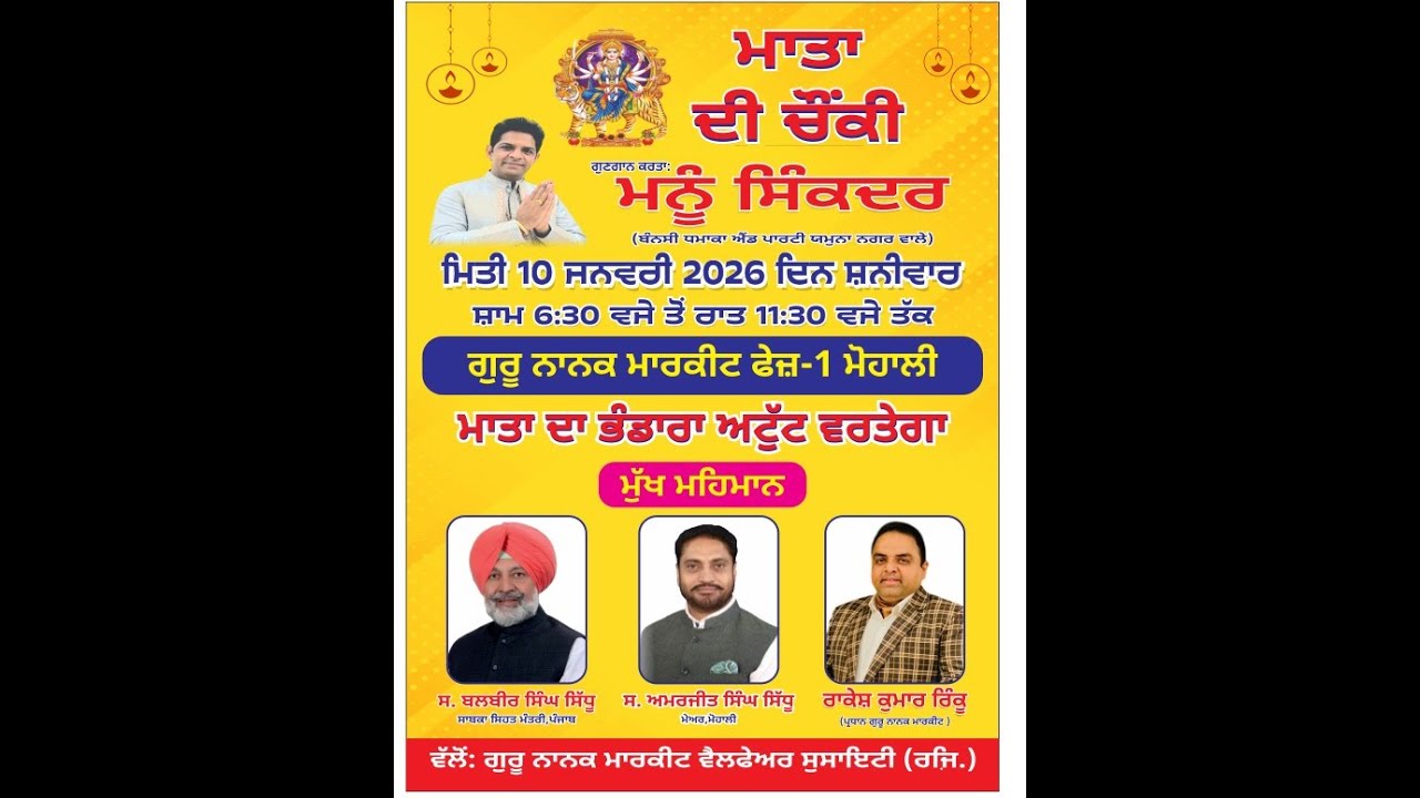 Mata Ki Chowki ll LIVE ll Guru Nanak Welfare Society Mohali Phase 1