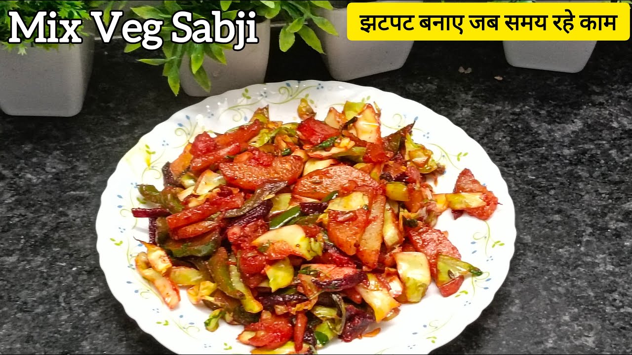 मिक्स वेज भुजिया कभी ऐसी बनाई हैl Mix Veg Dry Bhujiya Recipe l Healthy Indian Sabji l Instant Recipe