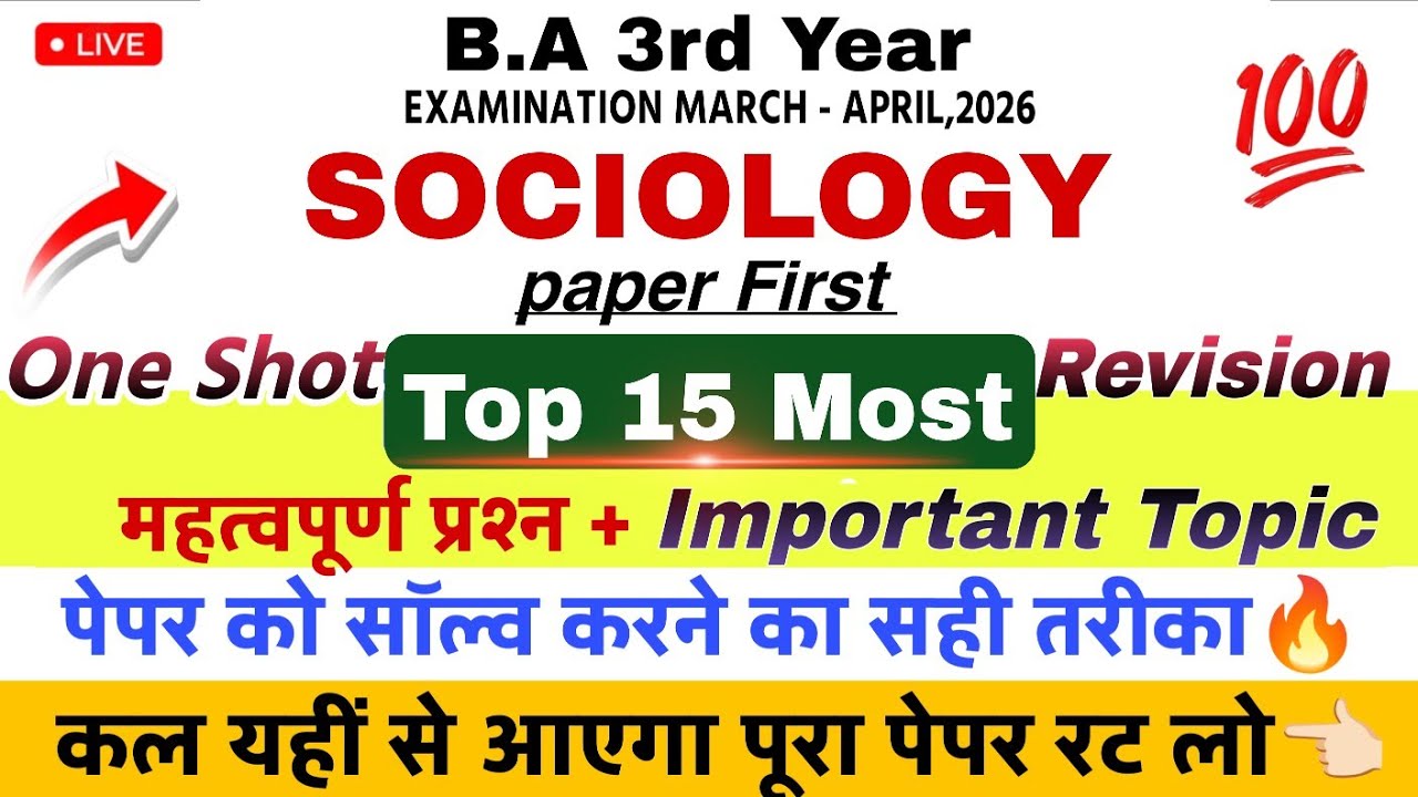 Ba 3rd Year Sociology Important Questions 2026 | ba final year sociology paper first imp questions