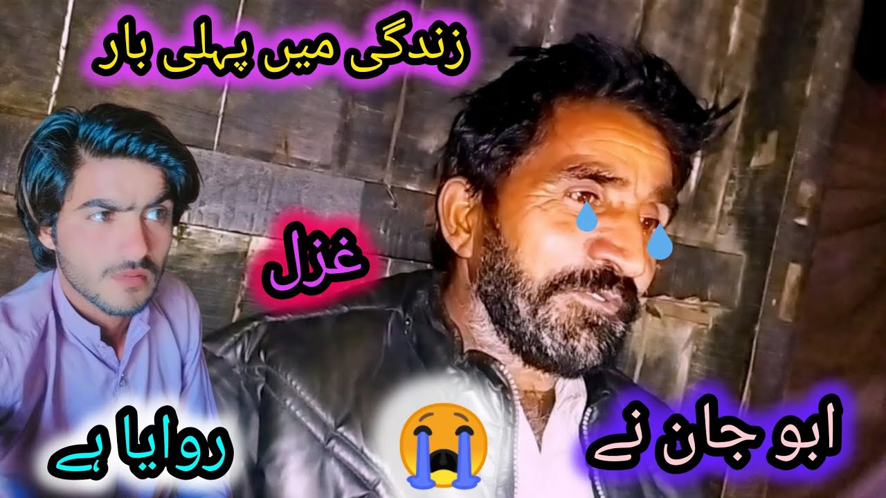 Zindagi My  Plaehli Baar 😰😰😰Abbu ne Rubaya Hai میٹھی آواز اور سرائیکی غزل