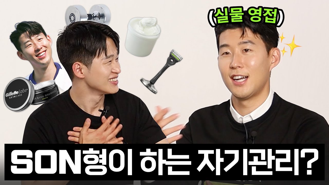 (합성X) 손흥민 선수라니..😵 같이 얘기해 본 이 남자의 자기관리 방법들 (패션, 헤어, 식단)