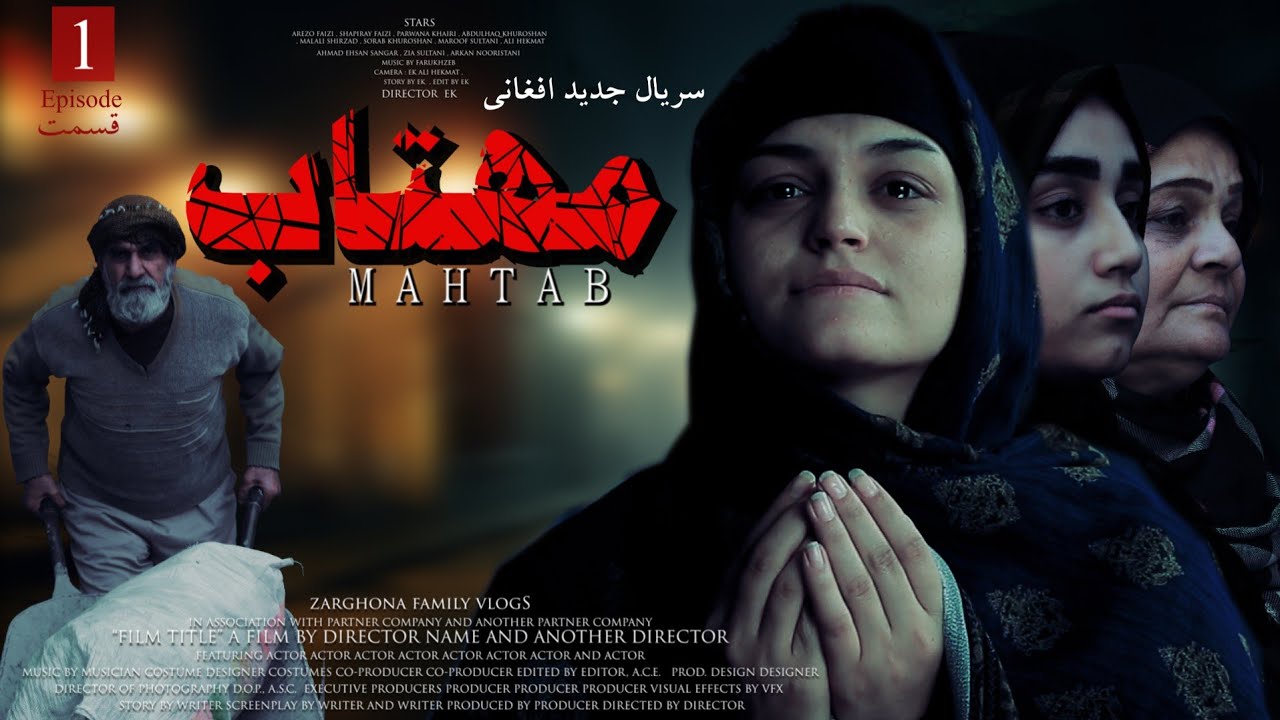اولین قسمت سریال جدید مهتاب قسمت 01 / New Drama Mahtab Episode 01