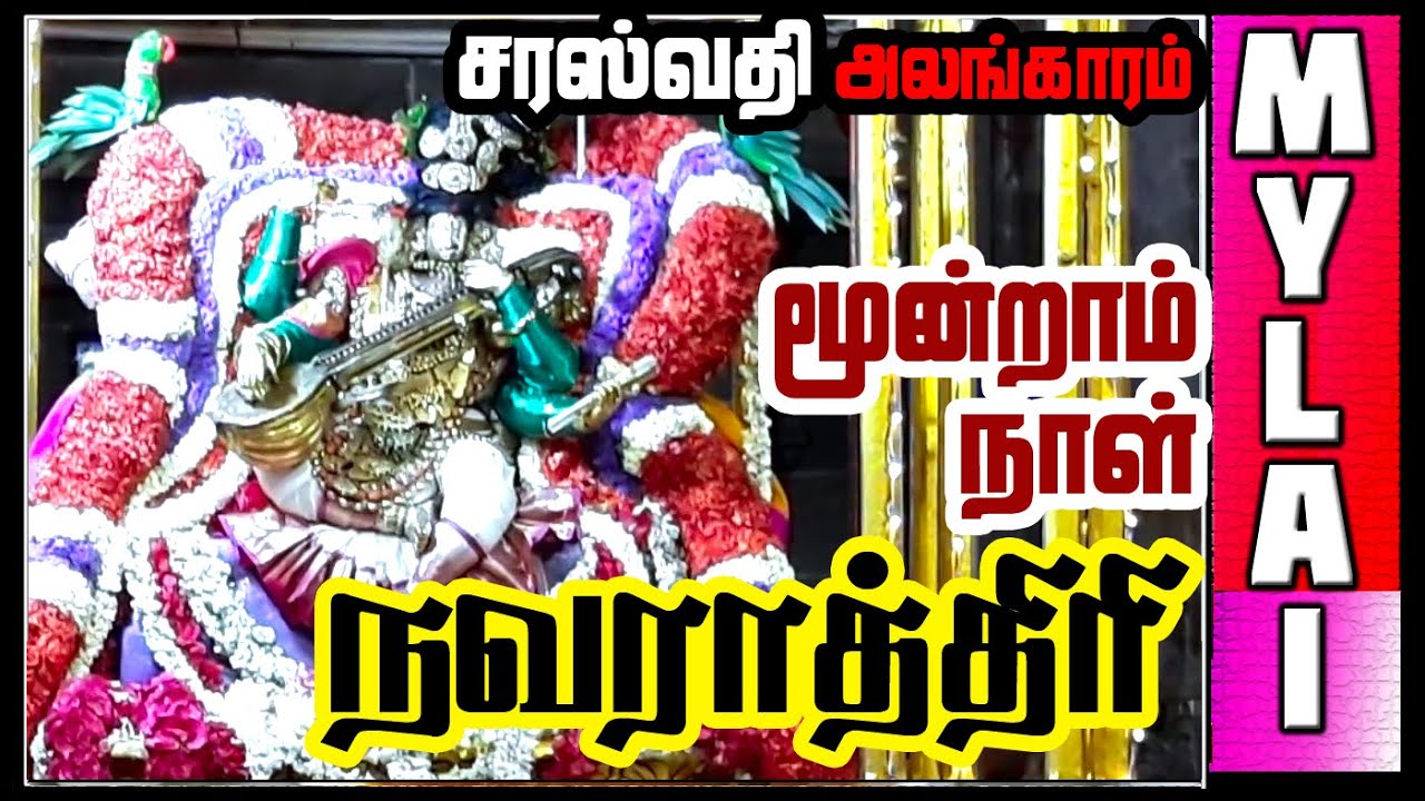 Mylapore Navratri Day THREE | Navratri Festival 2019 | Karpagambal Navratri Festival | MYLAI Temples