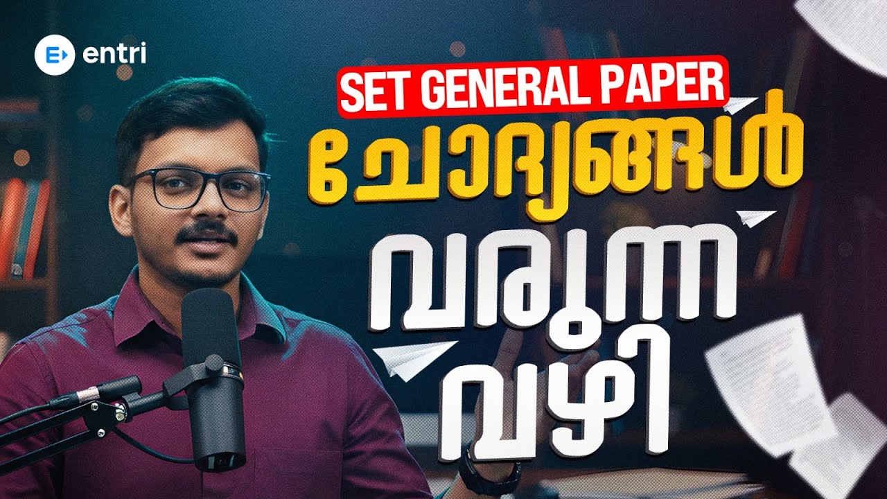 SET General Paper ചോദ്യങ്ങൾ വരുന്നു വഴി 🔴 Complete Guide to Preparation 🔴 Entri SET KTET CTET Exam
