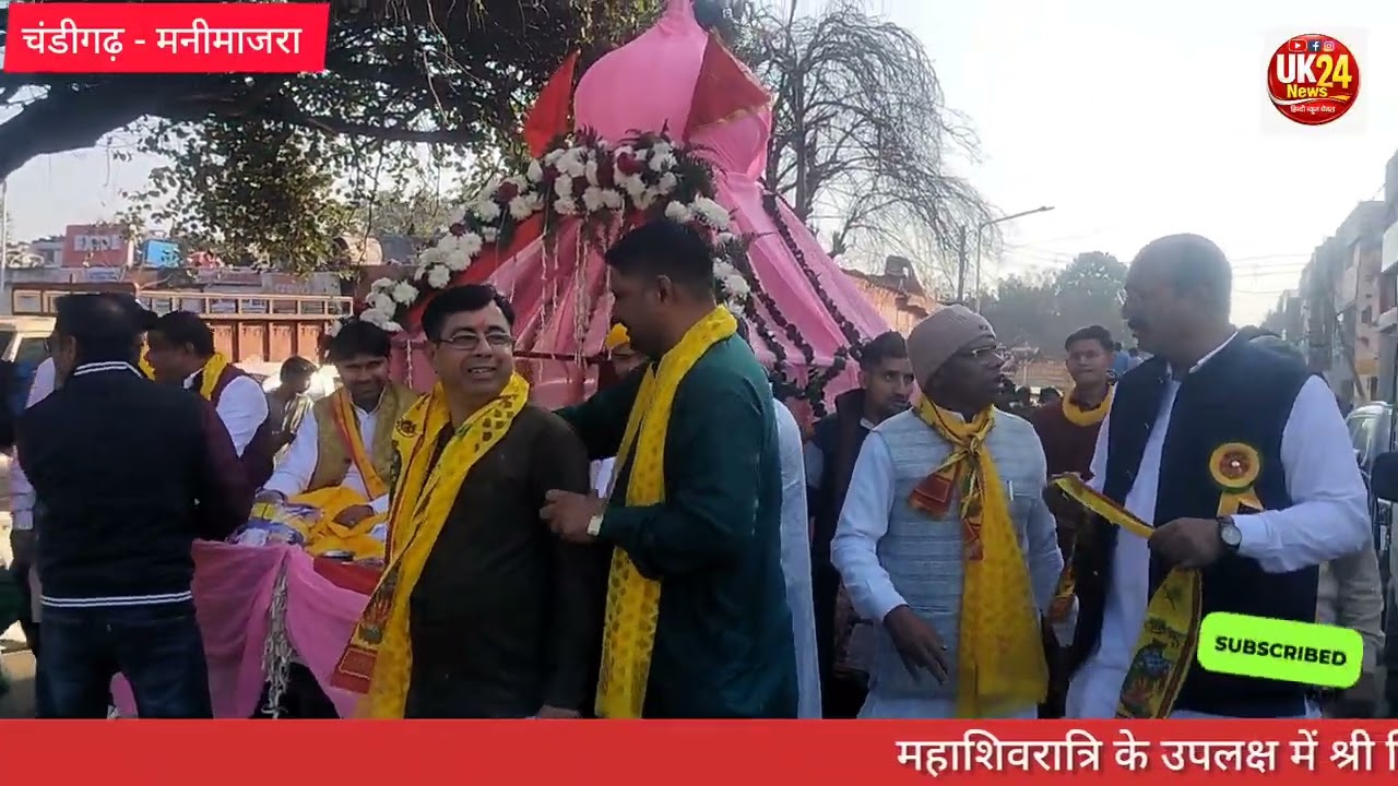मनीमाजरा।। श्री शिव मंदिर गुसाईं वाली कमेटी द्वारा शिवरात्रि उपलक्ष में भोलेनाथ की विशाल शोभायात्रा 