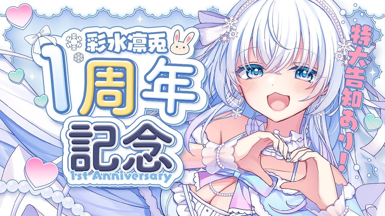 【１周年記念】成長したりうを見よ！特大告知あり✨【#Vtuber】