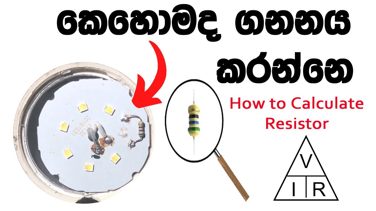Repair 7W Orange LED and Calculation Resistor for Burn LED Bulb. Simple Method with Sinhala.