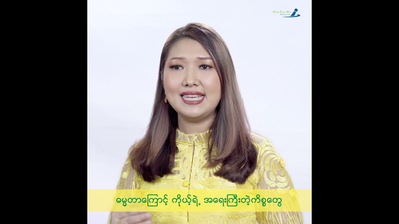 အမျိုးသမီးတိုင်းအတွက် အရေးကြီးတဲ့ဓမ္မတာနဲ့ ပတ်သတ်ပြီး သိမှတ်စရာ ဆင်ခြင်စရာ လေးတွေကို သတိပြုမိစေဖို့