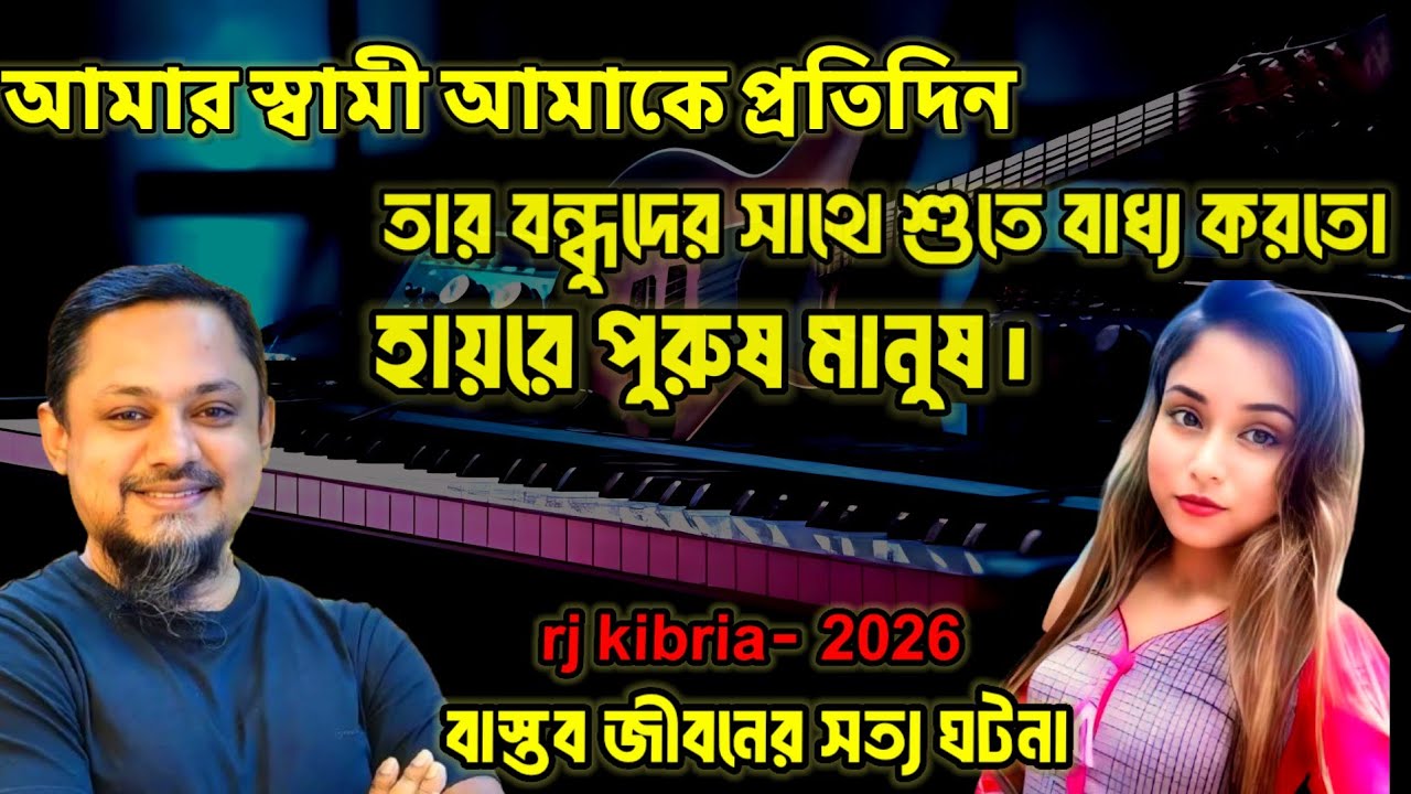 আজ শুনবো একজন বিকৃত মস্তিষ্কের মানুষের কথা। জীবনের গল্প । rj kibria.