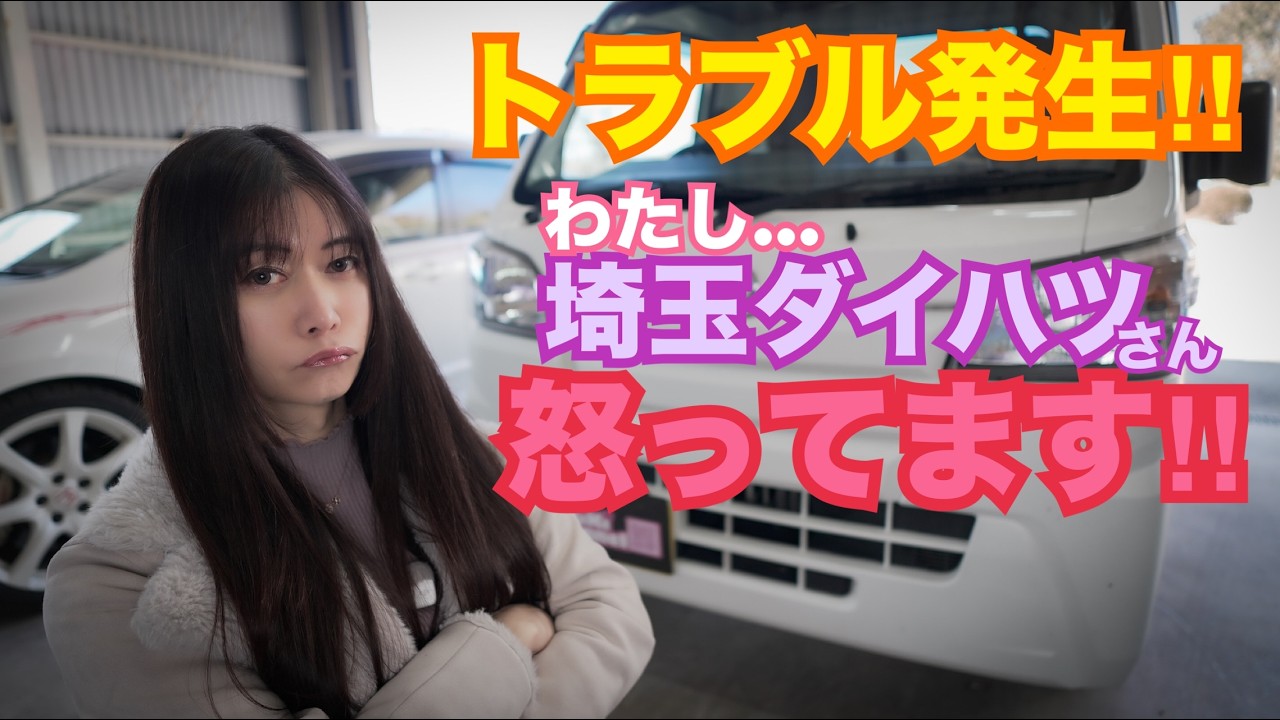 【激怒】オイル交換で大失敗…助けを求めた埼玉ダイハツディーラーの対応が冷たすぎた件　軽トラ ハイゼットトラック