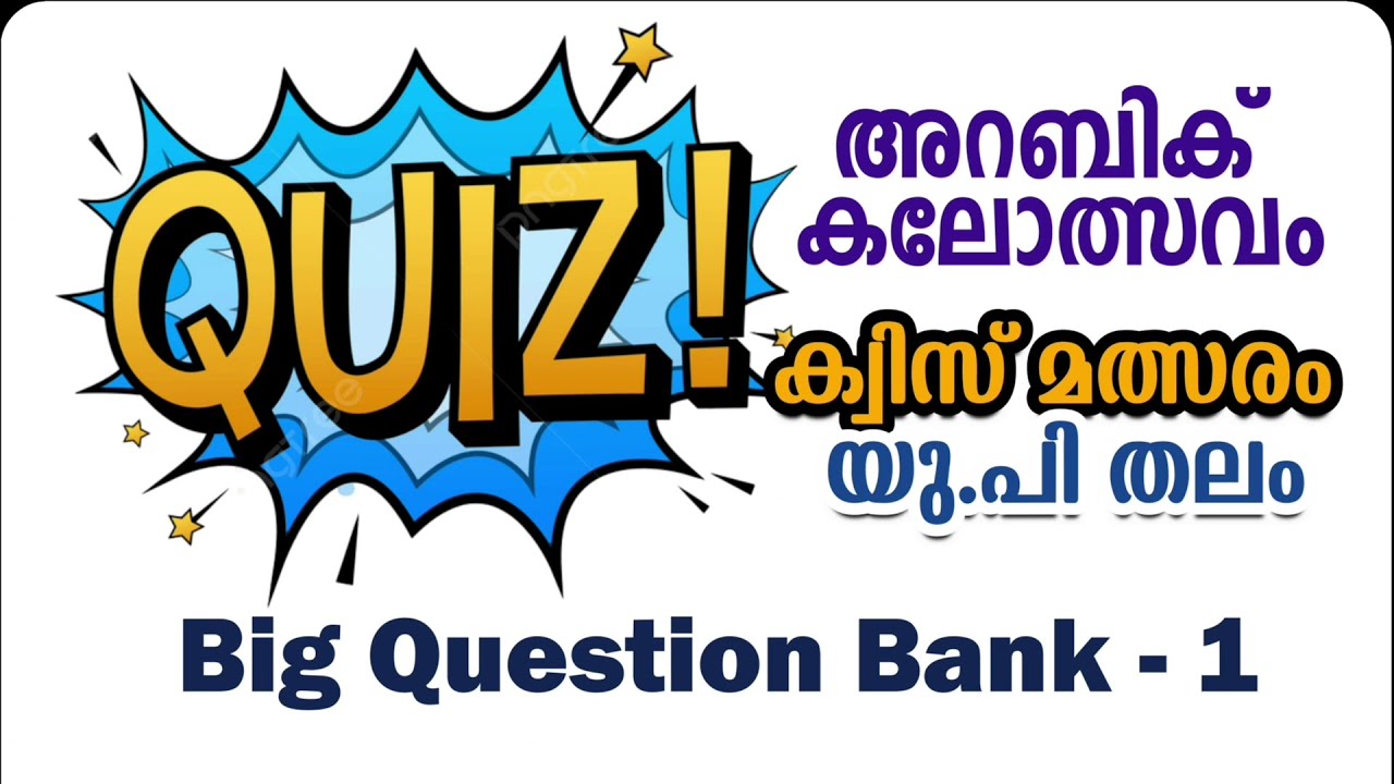 Arabic Kalolsavam 2025 | Arabic Quiz UP | Big Question Bank with Answers | Part 1