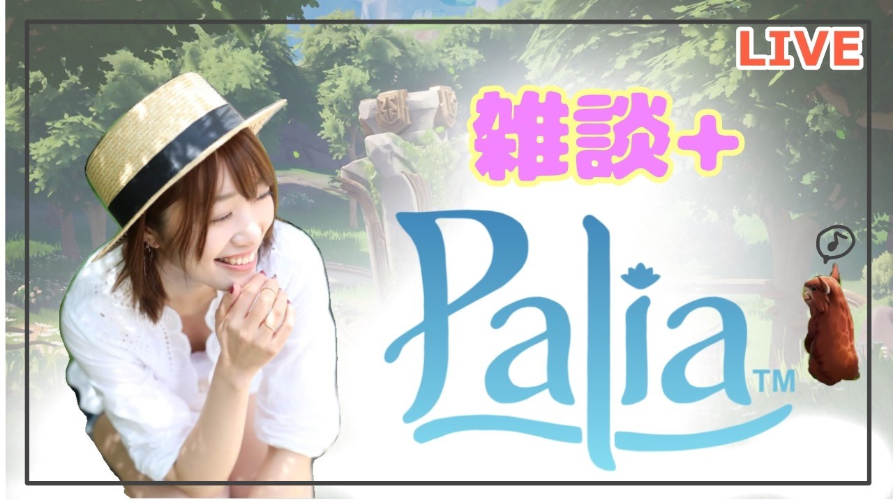 #17 のんびり雑談しながら【Palia】