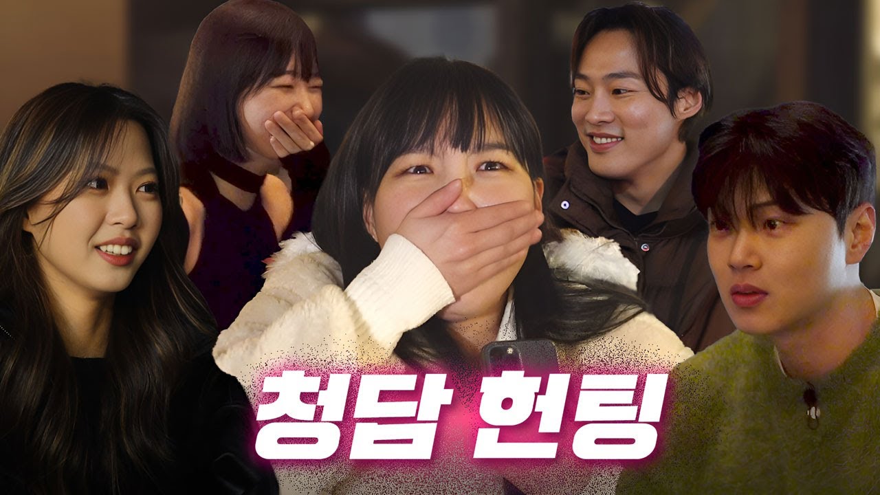 [EN] 방송 다 접어! 아무래도...내 짝을 만난 거 같아...💘 헌팅걸도 솔로 탈출?🔥 피날레 in 청담ㅣ헌팅걸 시즌3 마지막회ㅣ청담ㅣ이은지