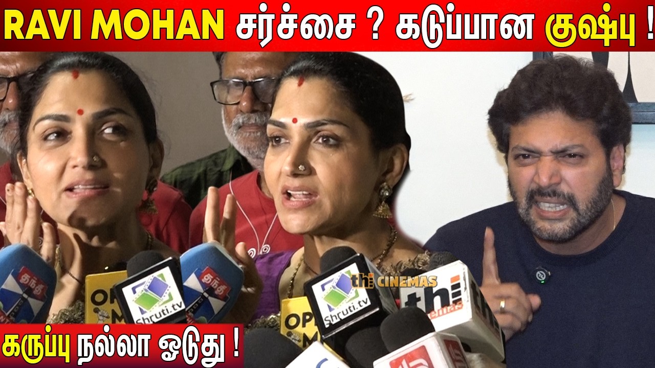 😡Social Media ! Khusbhu Speech Ravi Mohan Issue | Khusbhu Latest Speech