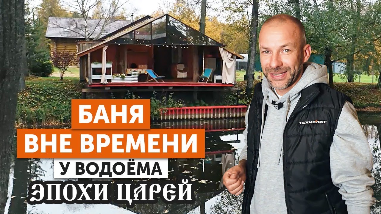 Классическая срубовая баня | Русская баня в Карсаково |  Веранда у пруда и душевная история хозяина