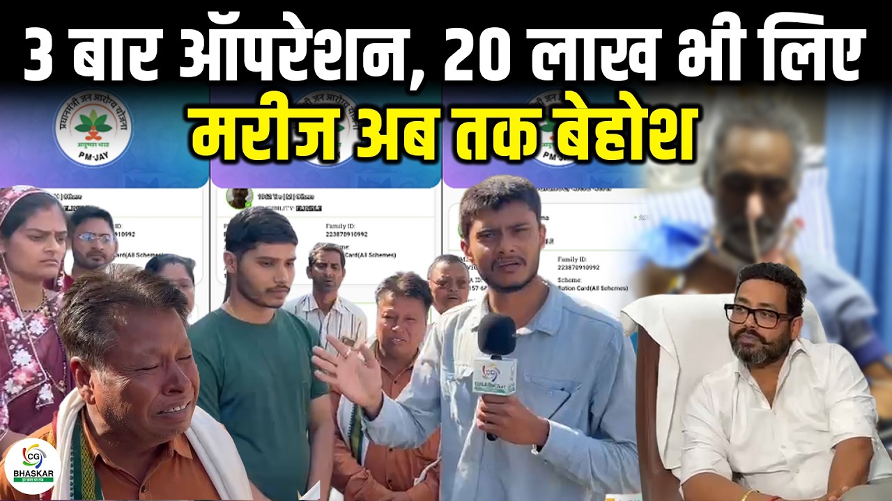 परिजनों ने उर्मिला मेमोरियल हॉस्पिटल पर लगाया आरोप हुआ बवाल,अस्पताल प्रबंधन ने रखा अपना पक्ष। कान्हा