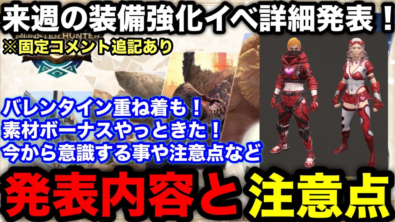 【モンハンnow】来週から久しぶりに素材ボーナス復活！装備強化イベントの内容や注意点、今から意識することを解説！【モンスターハンターNow/モンハンNOW/モンハンなう/モンハンナウ】