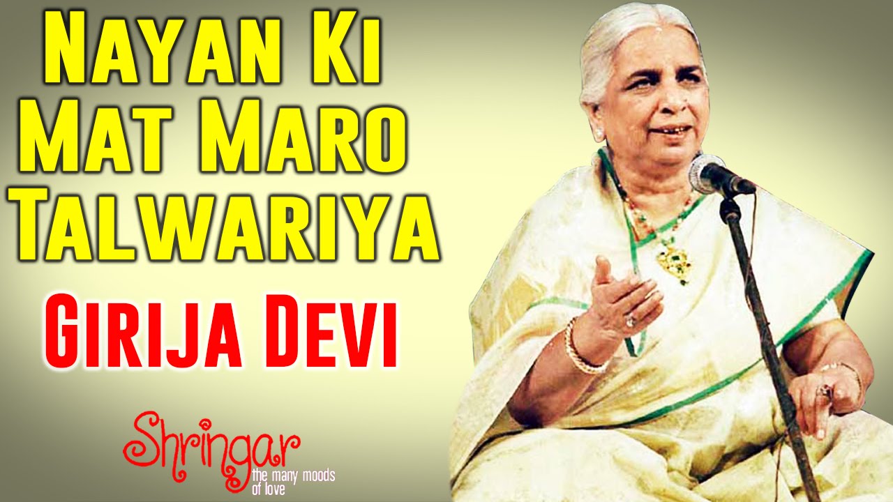 Nayan Ki Mat Maro Talwariya | Girija Devi | ( Album: Shringar Vol 1)