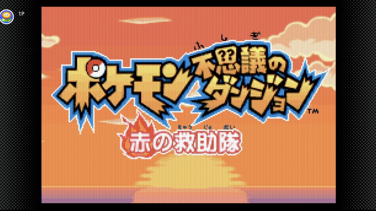 【ポケモン不思議のダンジョン 赤の救助隊】#9 太郎会の華麗なる救出劇