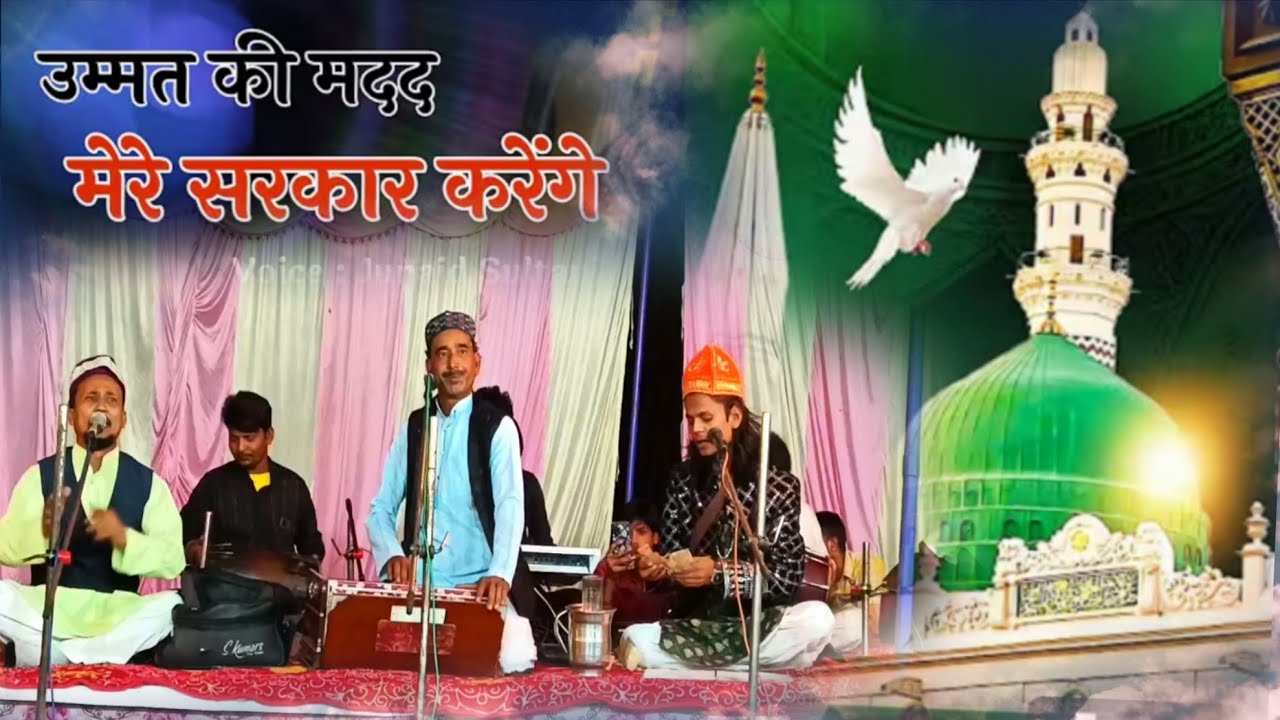 उम्मत की मदद मेरे सरकार करेंगे urs Hazrat Nihal Shah Baba rahmtullahal bahjoe