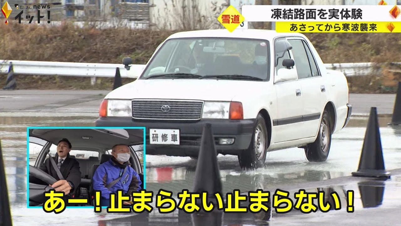 凍結した路面を再現…県安全運転研修所で『雪道運転』の体験講習会 ブレーキなど“急”な運転操作に注意