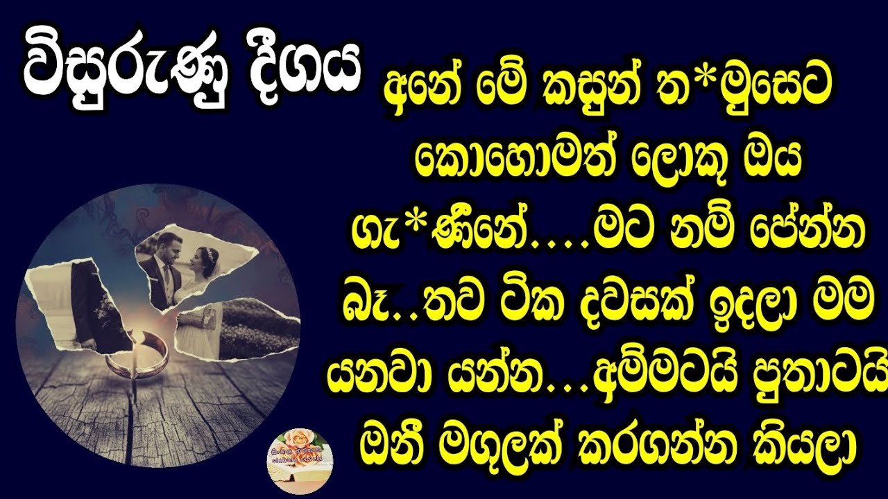 කවුද මේ මිනිහා..කතා කරපන් ලිහිණි...උ*ඹ මොකත් එක්කද ලැගල අවේ...