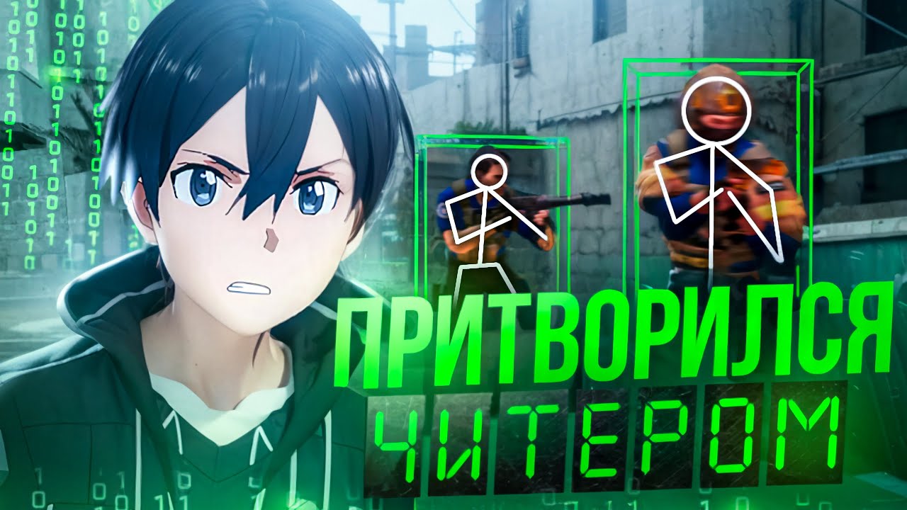 ПРИТВОРИЛСЯ ЧИТОМ НА ВЫСОКИХ РАНГАХ *не вывез и включил читы* (STANDOFF 2)