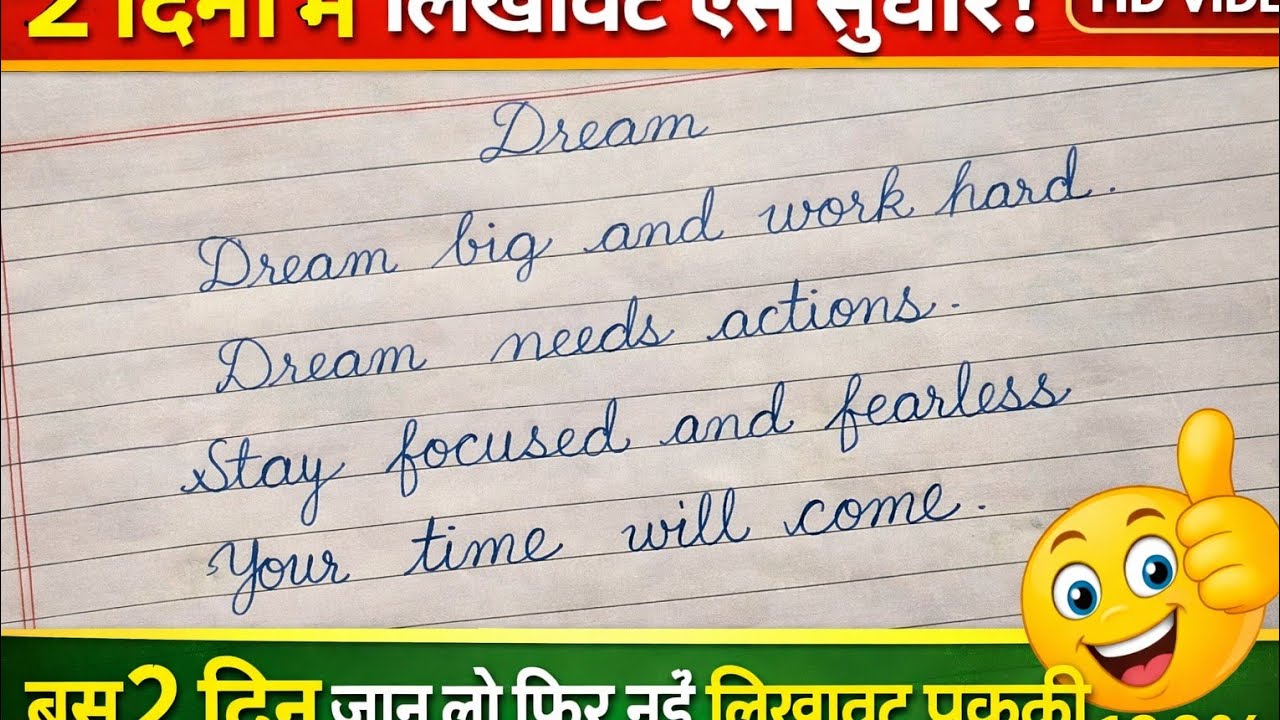 Dream Big ✨ Beautiful Cursive Handwriting | Motivational English Writing Practice#mihukedit