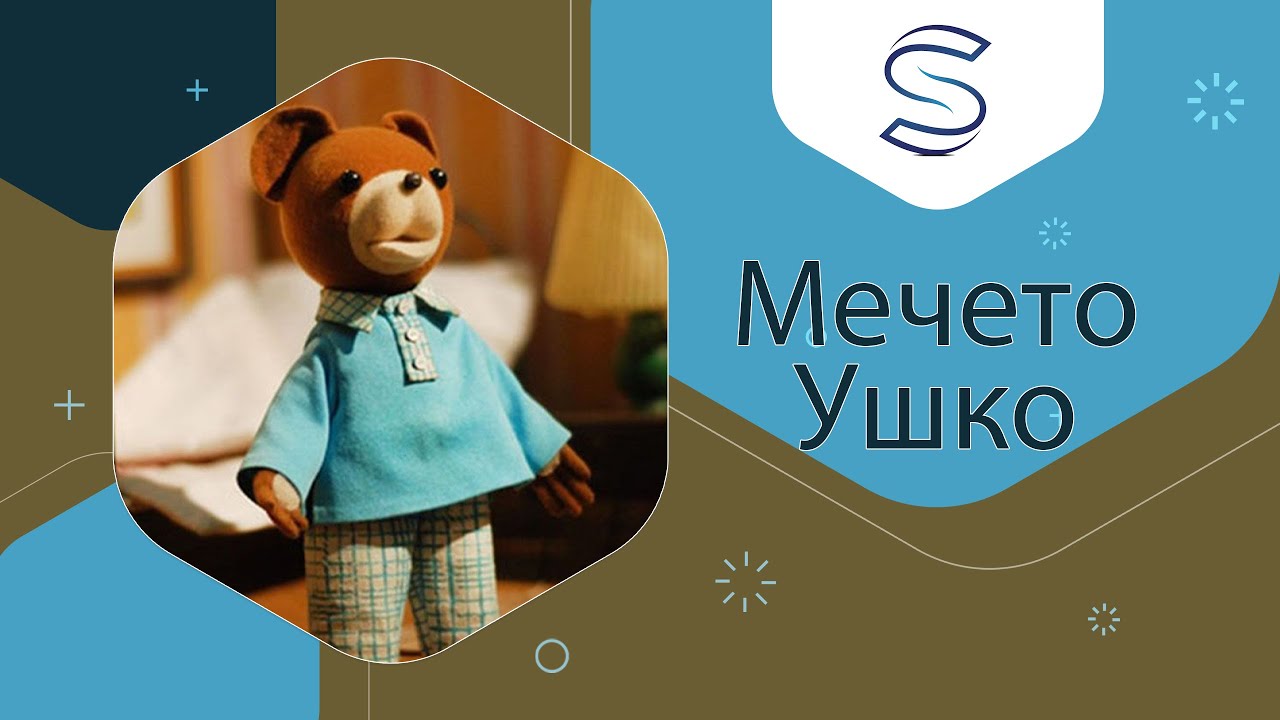 ► Мечето Ушко - На Македонски (Сите Епизоди) ✔
