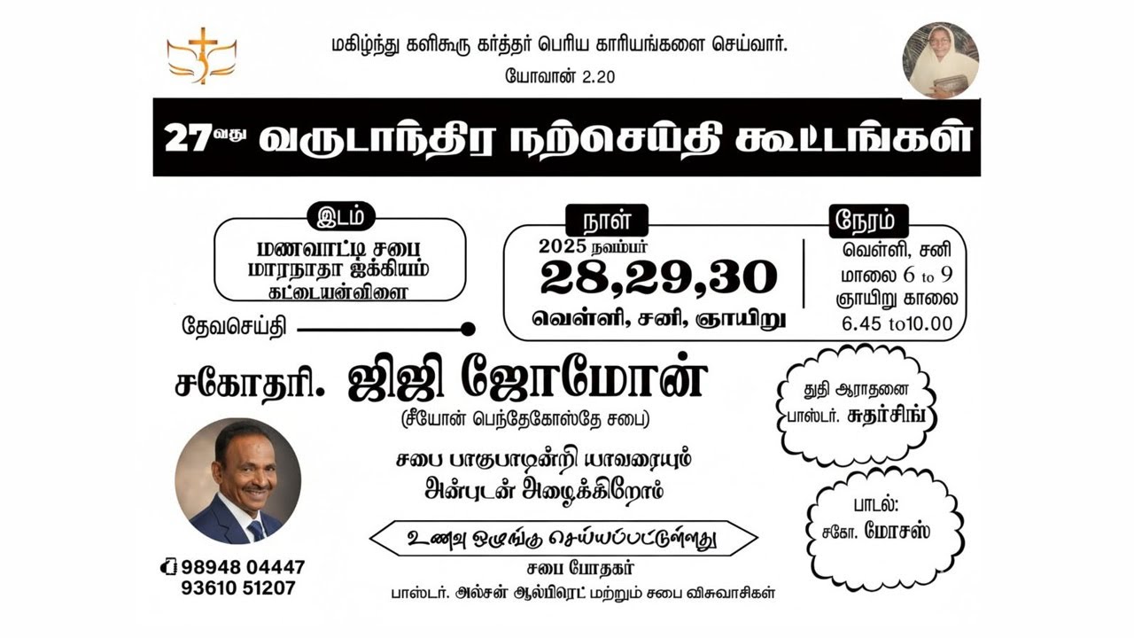 🔴 🅻🅸🆅🅴 27-வது வருடாந்திர நற்செய்தி கூட்டங்கள் 2025 நவம்பர் தேவச்செய்தி: சகோதரி. ஜிஜி ஜோமோன் | DAY.2