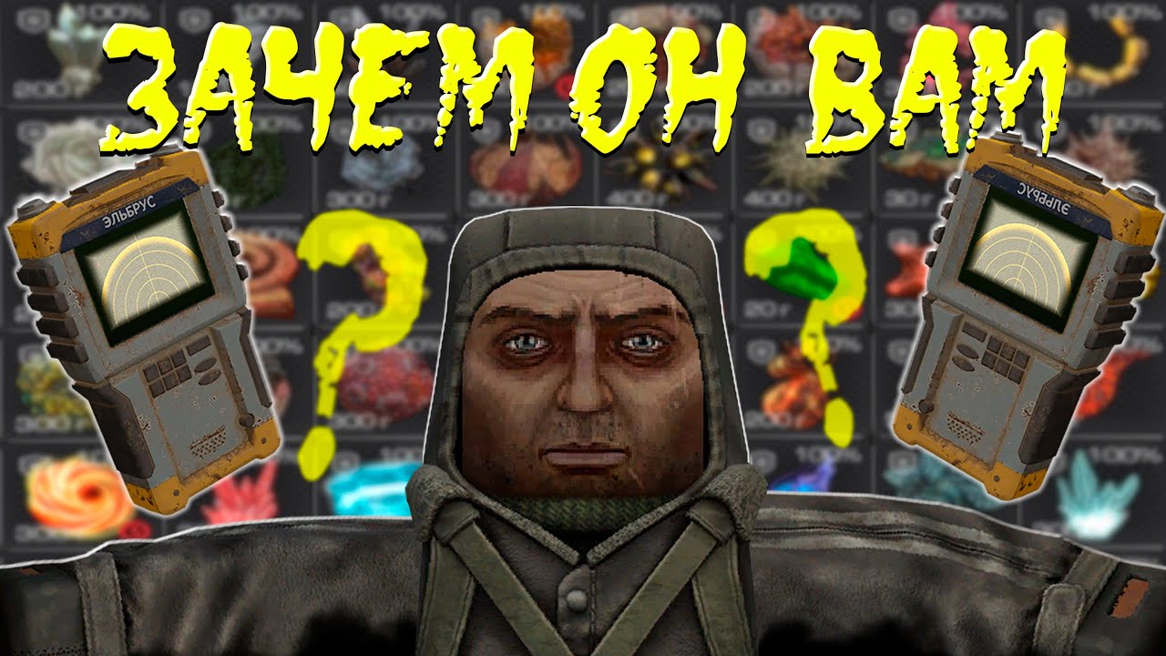STALCRAFT - зачем вам эльбрус ?