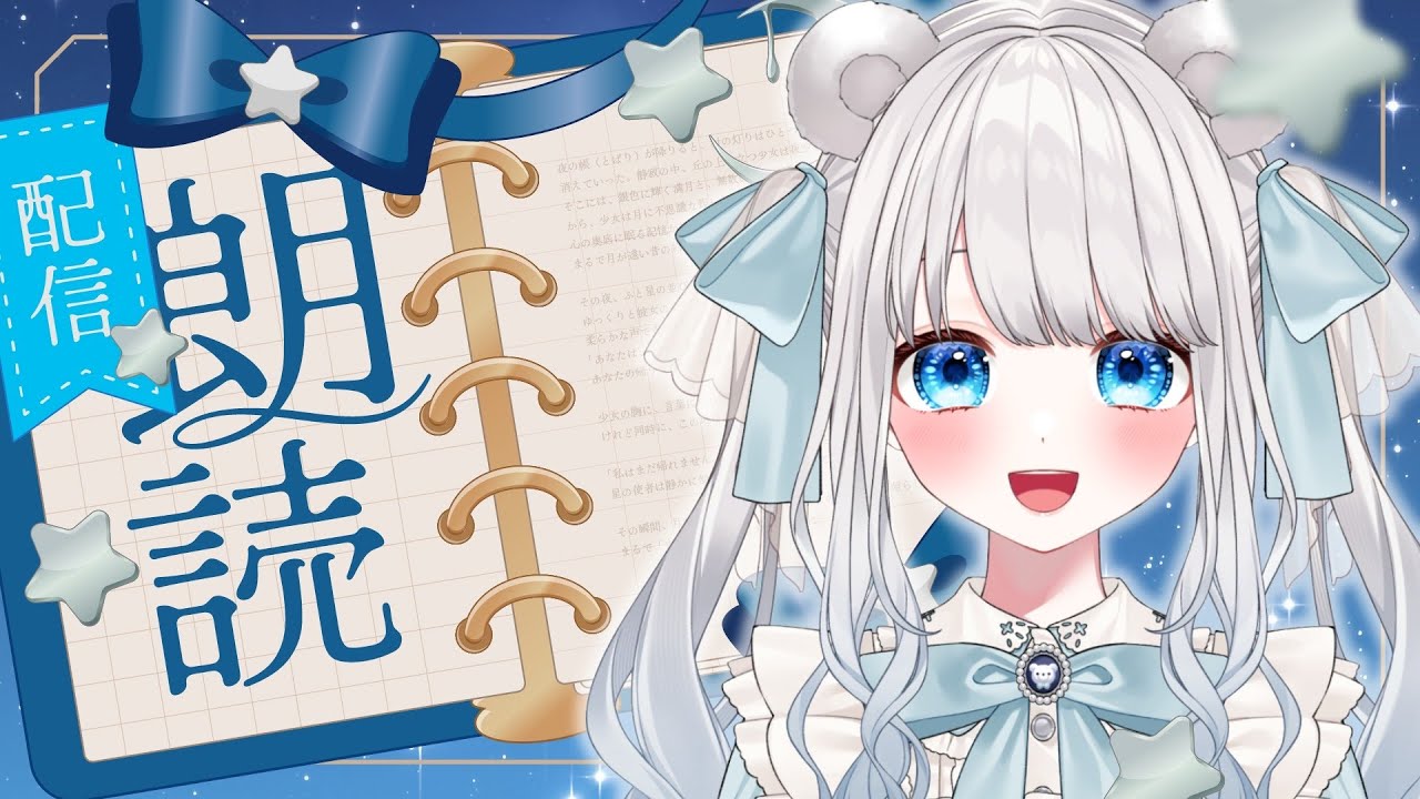 【#ASMR】はじめての朗読配信📕まったりボイスで寝かしつけ🌙【#甘宮ろめ/#VTuber 】