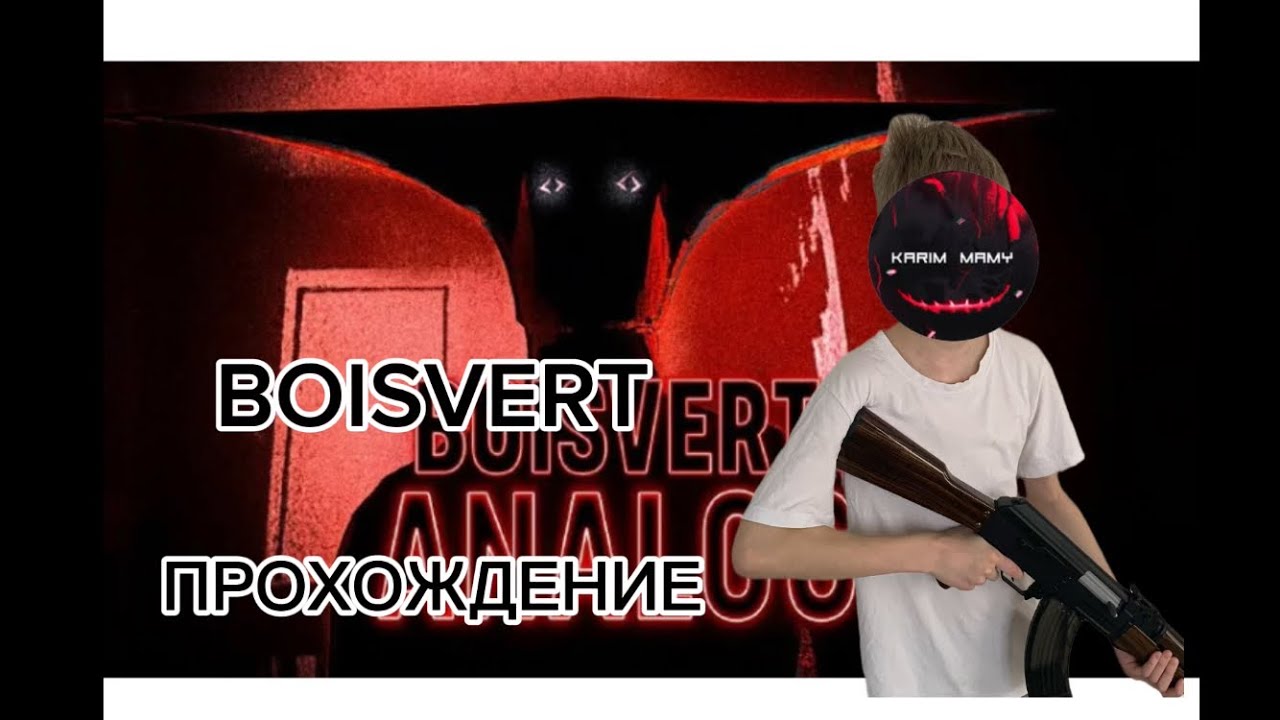 BOISVERT Прохождение Я не вкусный!#рек #Игра #youtube 